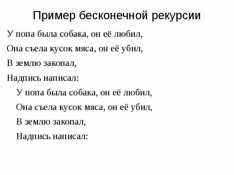 Ее съели текст