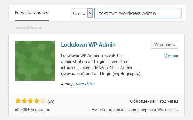 Lockdown плагин. Admin защита. Плагин это простыми словами. Адреса админок