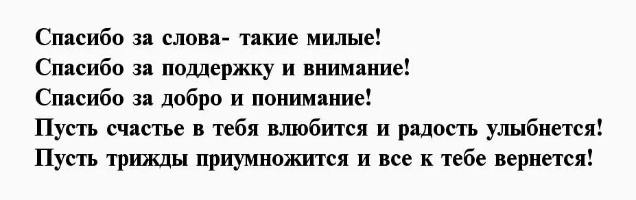 Как отблагодарить мужчину. Благодарность мужчине за внимание своими словами. Слова благодарности мужчине за помощь и поддержку. Слова благодарности мужчине за поддержку. Поблагодарить мужчину за внимание своими словами.