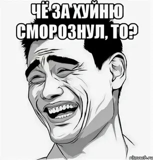 Почему отвечают нормально