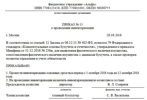 Приказ по инвентаризации 2023. Форма приказа на инвентаризацию в бюджетном учреждении. Приказ о проведении инвентаризации имущества организации. Приказ на проведение инвентаризации в казенном учреждении образец 2020. Приказ о проведении инвентаризации основных средств образец.