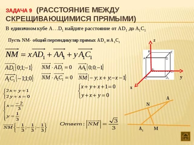 Расстояние между прямой и прямой формула. Расстояние между прямыми метод координат формула. Формула расстояния между прямыми в координатах. Расстояние между скрещивающимися прямыми.