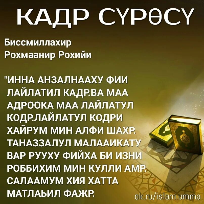 Сура кадр перевод на русский. Кадир Сура. Сура Аль Кадр. Қуръон тиловати. Истиғфор Сура.