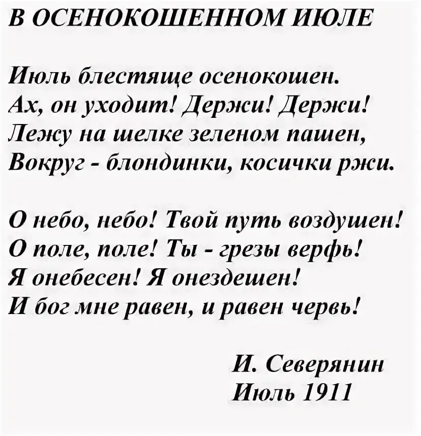 Легкий стих поэтов серебряного века. Стихотворения поэтов серебряного века лёгкие. Стихотворение серебряного века лёгкие. Лёгкие стихи поэтов серебряного века. Стихотворение 19 века короткие