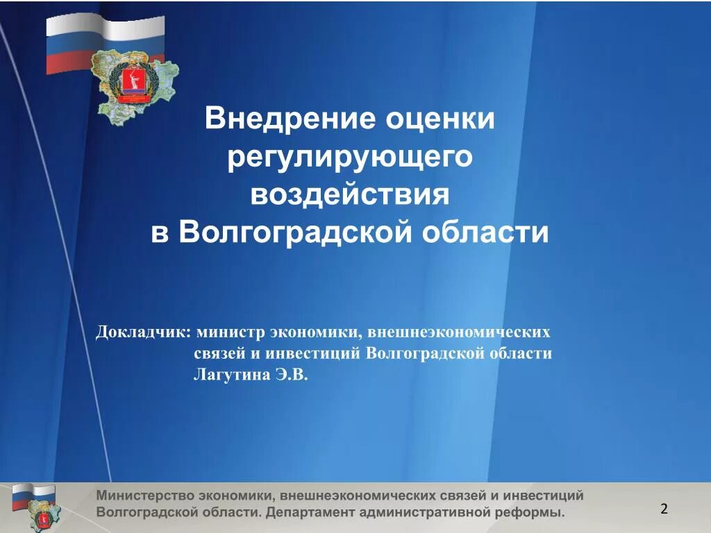 Оценка регулирующего воздействия липецкая область. Оценка регулирующего воздействия. Орв. Орв логотип. Оценка регулирующего воздействия липецкая область.