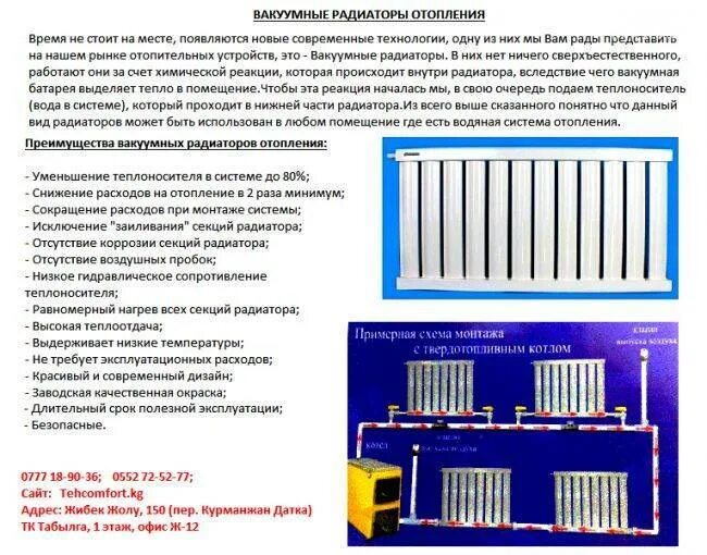 Типы отопительных приборов. Вакуумные радиаторы. Вакуумные батареи отопления. Виды отопительных приборов. Виды отопительных приборо.