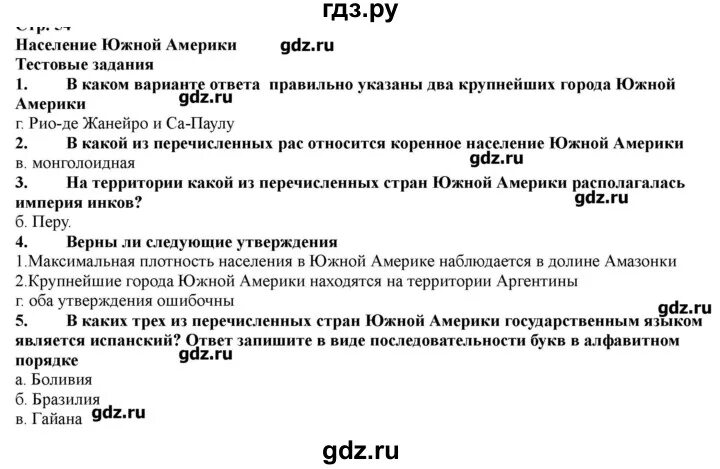 География 7 класс параграф 40 кратко