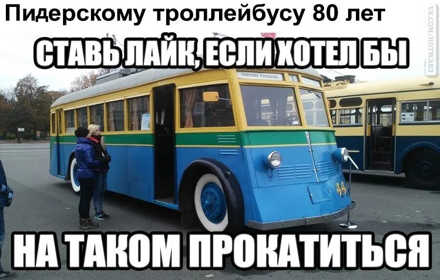 Троллейбус деньги. Шутки про троллейбус. мемы про троллейбус. анекдоты про троллейбус. смешной троллейбус.