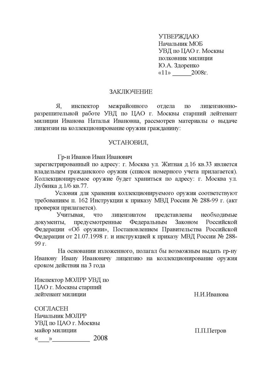 Мотивированное заключение по конфликту. Мотивированное заключение по конфликту. Форма заключения антикоррупционной экспертизы. Мотивированное заключение. Мотивированное заключение по результатам рассмотрения.