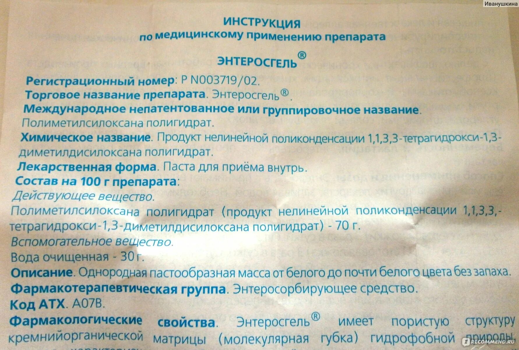 Сколько энтеросгеля взрослому. Энтеросгель инструкция. Энтеросгель инструкция для детей. Энтеросгель инструкция по применению для детей. Энтеросгель показания к применению.