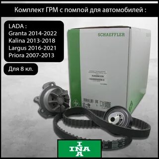 Комплект грм на весту 1.6 с помпой