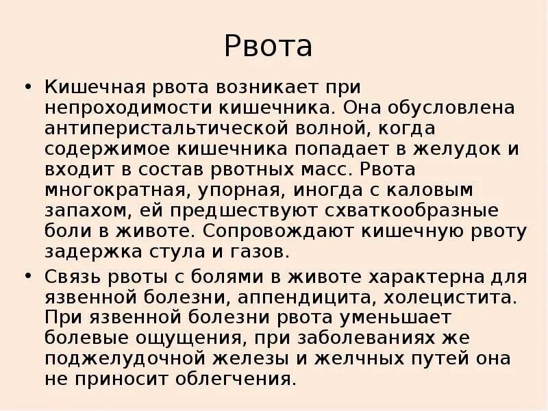 Рвота для презентации. Рвота при кишечной непроходимости. Рвота у детей презентация. Рвота повторяется