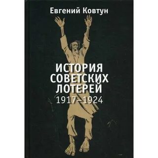 Е ковтун
