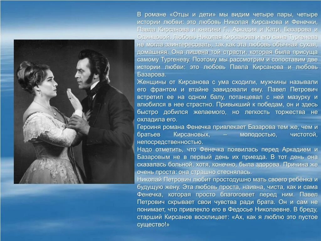 Истинная любовь произведения. Тема любви в отцы и дети. Любов в романе отцы и деьт. Любовь в романе отцы и дети. Тема любви в романе отцы и дети.