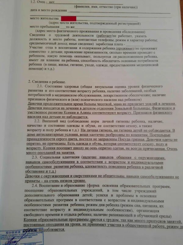 Акт обследования жилищно-бытовых условий несовершеннолетнего. Акт обследования жилищных условий органами опеки. Акт обследования органа опеки. Акт осмотра жилища органами опеки. Обследование условий проживания