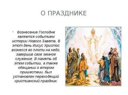 Объяснение праздника