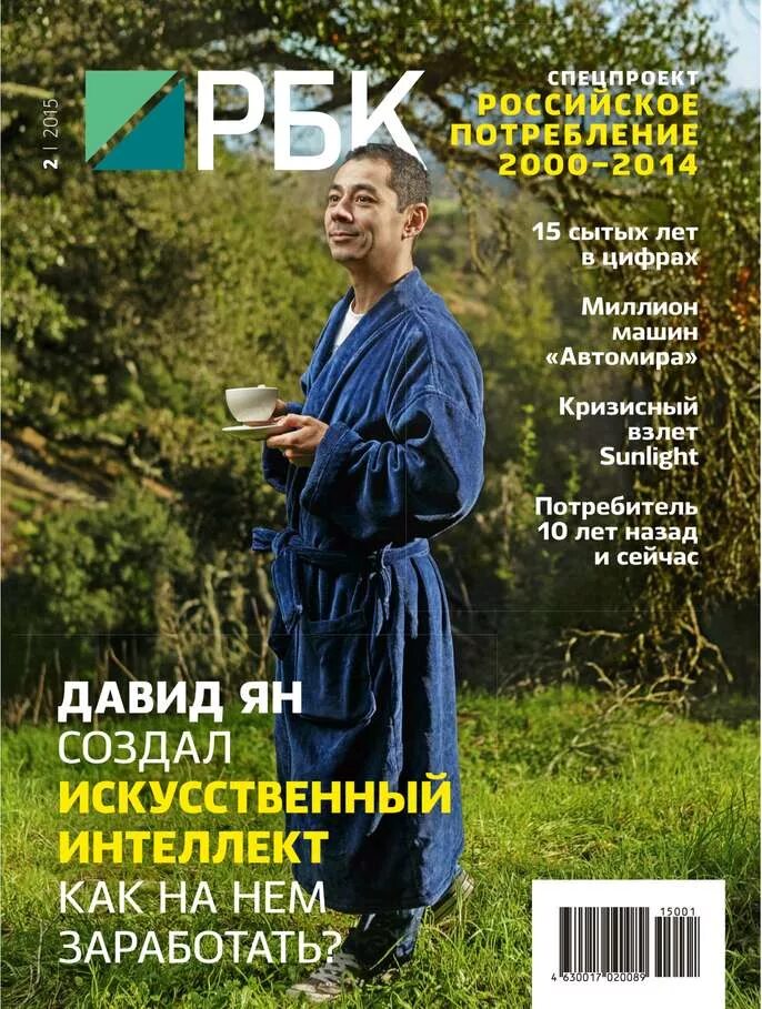 Найти рбк. Журнал рбк. рбк обложка. деловой журнал рбк. рбк журнал печатная версия.