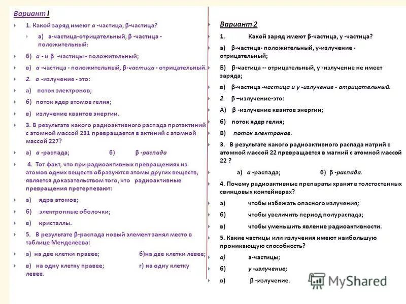 Почему радиоактивные препараты хранят в толстостенных. Почему радиоактивные препараты хранят в толстостенных