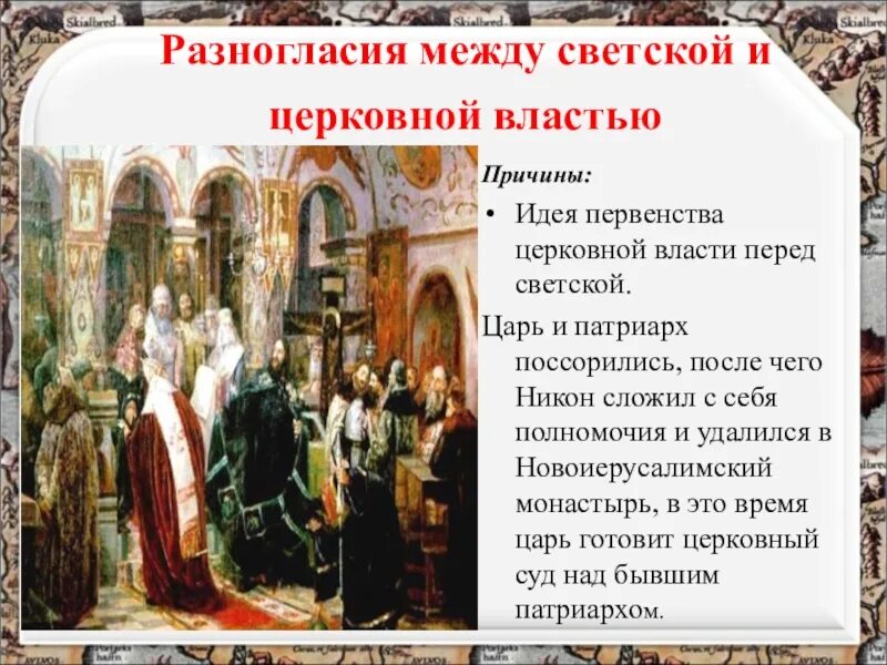 Причины конфликта царя и никона. Причины конфликта царя и никона
