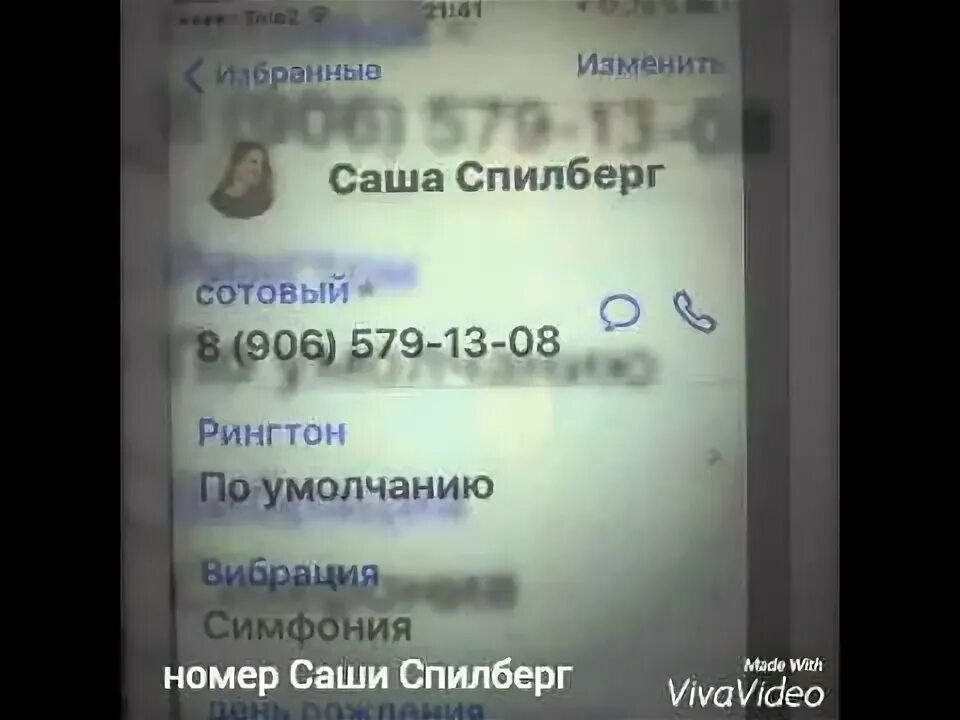 Номер саши. Номер телефона саши. Номер саши бортникова. Слив номеров. Номер саши.