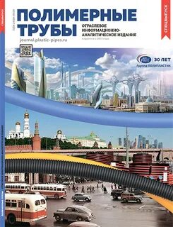 Трубопровод журнал