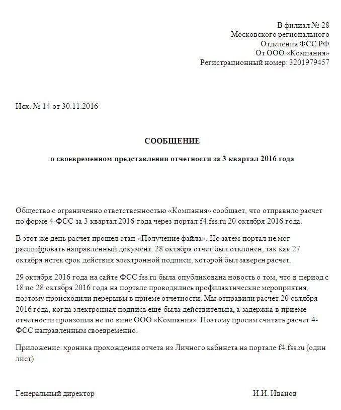 Ходатайство в ФСС. Ходатайство о несвоевременной сдаче отчетности. Ходатайство о снижении штрафа в налоговую. Ходатайство о нарушении сроков сдачи отчетности.