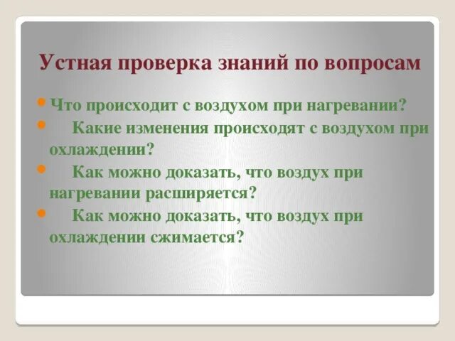Что происходит с воздухом при охлаждении. Что происходит с воздухом при нагревании. что происходит с воздухом при нагревании и охлаждении. какие изменения происходят с воздухом при охлаждении. что происходит с воздухом при нагревании и охлаждении 3.
