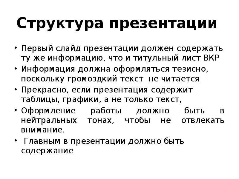 Каким должен быть презентация