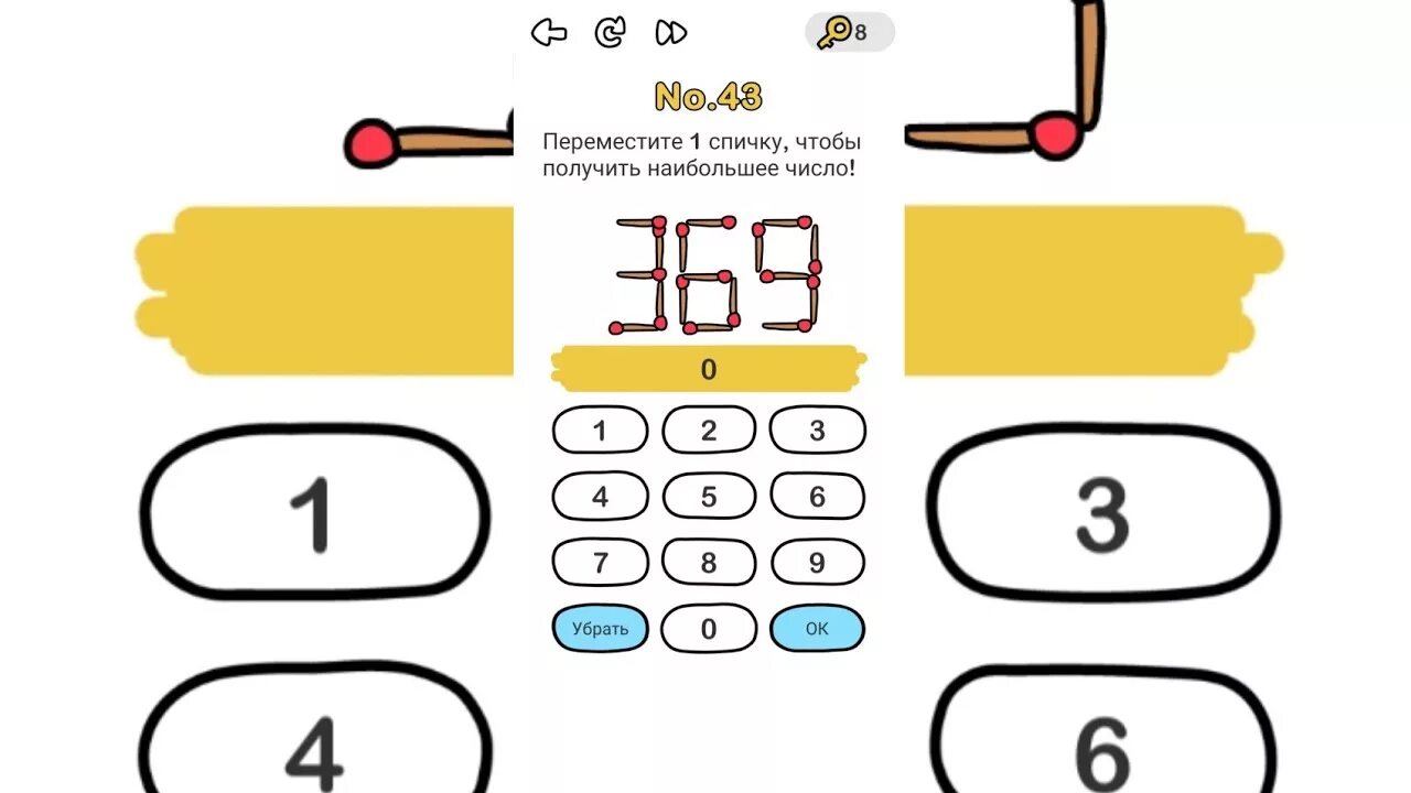 Введите максимальное возможное. Переместите 1 спичку чтобы получить наибольшее число. Переместить 1 спичку чтобы получилось наибольшее число Brain out. Переместите одну спичку чтобы получилось наибольшее число. Brain out ответы 92 уровень.