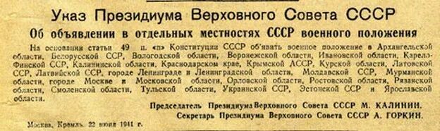 Газета о начале Великой Отечественной войны. Газета 22 июня 1941 года. Статьи в газетах о начале войны. Газета о начале ВОВ. Объявление о начале войны 1941