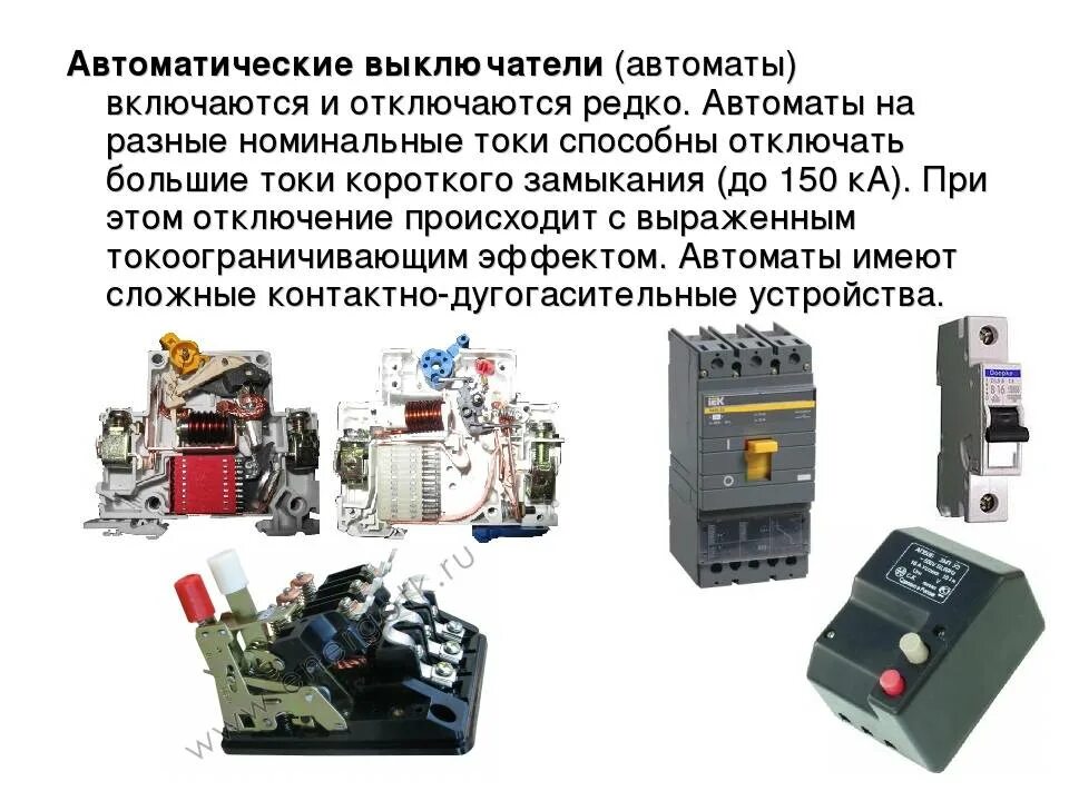 Неисправна автоматика. Классификация реле электрических аппаратов Назначение. Конструкция автоматического выключателя напряжением до 1000 в. Классификация электрических аппаратов защиты. Защита автомат релейная защита и автоматика.