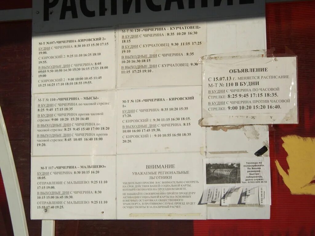 Расписание автобусов муром тургенева. 248 Маршрутка Челябинск график маршруток. 248 Маршрутка Челябинск расписание. Расписание 248 маршрутки Челябинск Чичерина Алишево. 248 Маршрутка Челябинск расписание Чичерина.