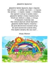 Будем дружить стихотворение