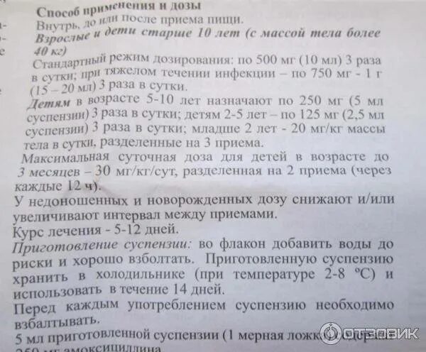 Амоксициллин 250 мг детям дозировка в таблетках. Амоксициллин 250 мг суспензия дозировки. амоксициллин 500 мг суспензия. амоксициллин 250 мг доза для детей. амоксициллин 500 таблетки детям мг дозировка.