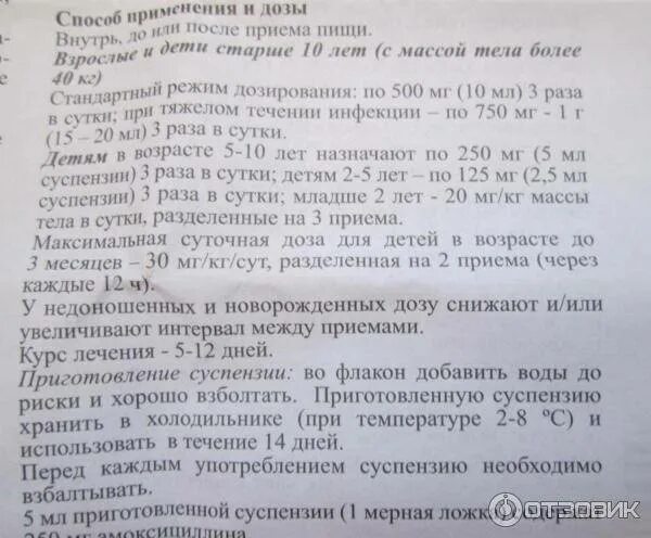 Амоксициллин 250 мг суспензия дозировки. Амоксициллин 125мг суспензия дозировка. Амоксициллин детский суспензия 250.