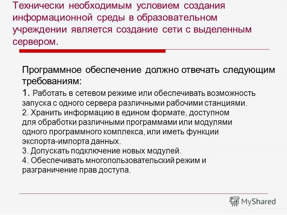 Предложения в проект плана должны отвечать следующим требованиям