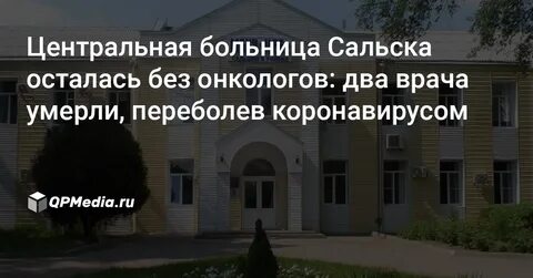 Железнодорожная больница сальск