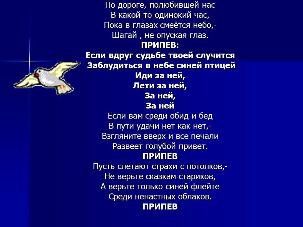 Песня синее небо без войны. Если вдруг случится небо запылает. Царство будущего синяя птица. Синяя птица текст. Синяя птица текст песни.