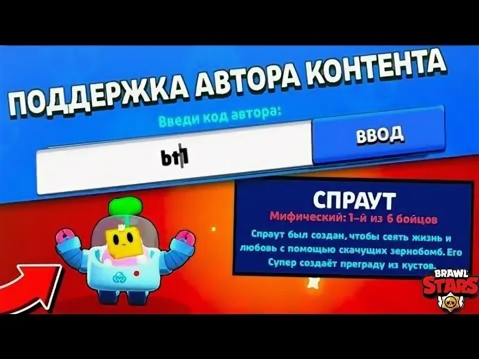 Поддержка автора контента brawl stars коды. Кадизв БРАВЛ старс. Код автора контента Brawl Stars на гемы. Коды в Brawl Stars. Секретные коды на Brawl Stars.