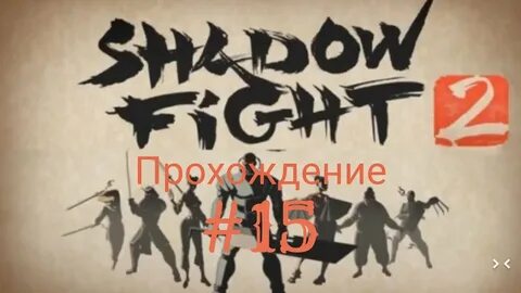 Shadow of fight 2