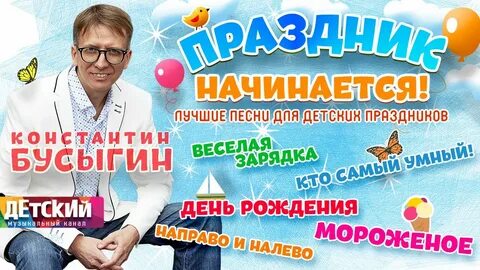 Праздник начинается