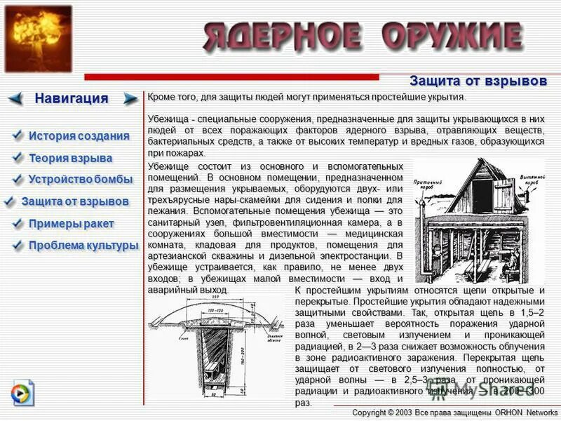 простейшие укрытия от поражающих факторов ядерного взрыва. правила поведения во время взрыва и после него картинки. принципы защиты от ядерного взрыва. как защищаться от взрывов. способы защиты от ядерного оружия.