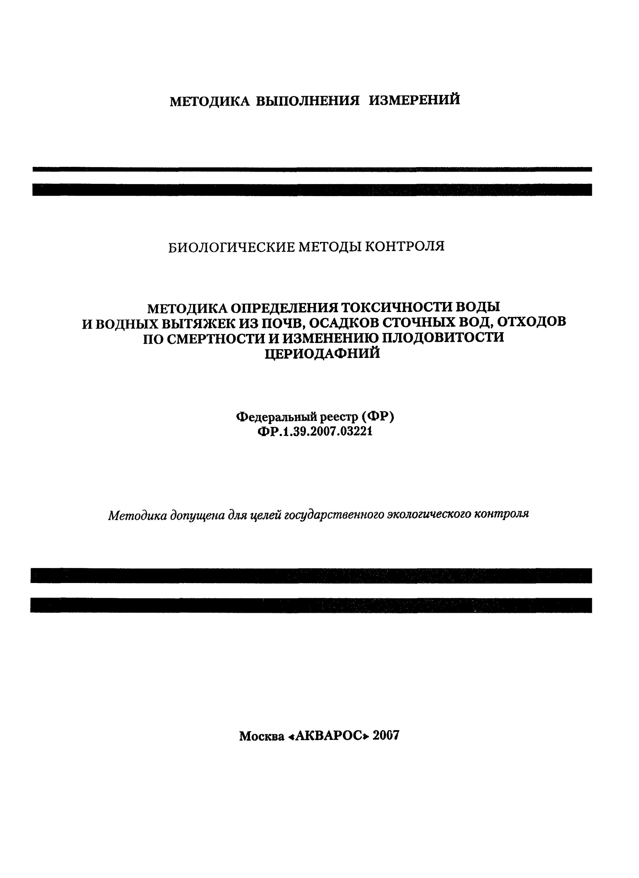 Разделение отходов по классам. Методы установления класса опасности отходов. Перечень первичных показателей опасности компонентов отхода. Методы обеззараживания твердых отходов. Методика определения отходов.