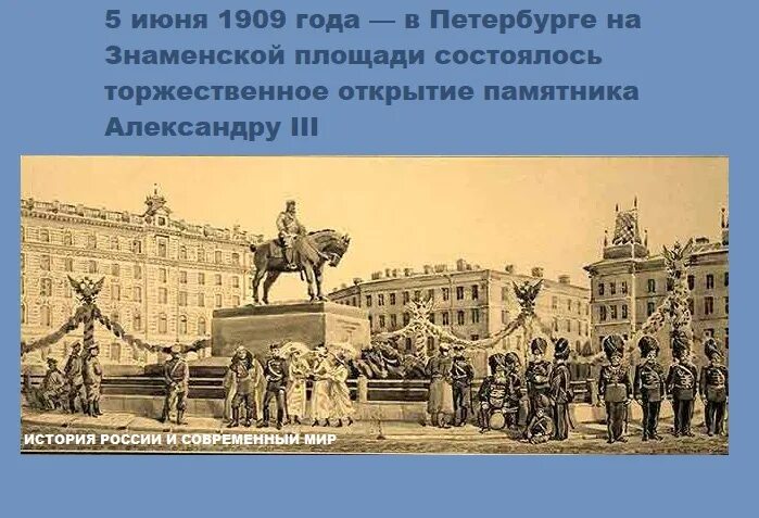 Памятник александру 3 в санкт-петербурге 1909. Невский проспект санкт-петербург 19 век. Памятник александру 3 в санкт-петербурге на восстания. Памятник александру 3 на площади восстания. Знаменская площадь в санкт-петербурге.
