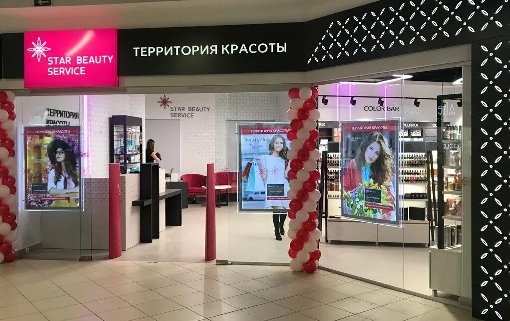 Краса магазин. Название для магазина красоты. Краса магазин. Профессиональной косметики «архитектор красоты». Магазин территория красоты.