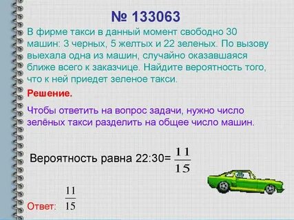 В фирме свободно 30 машин