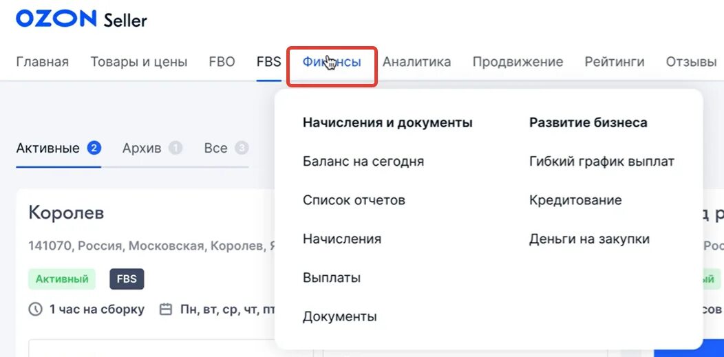 Личный кабинет продавца Озон. ЛК селлера Озон. Озон селлер личный кабинет. Озон финансы начисления селлер. Что видит продавец озон