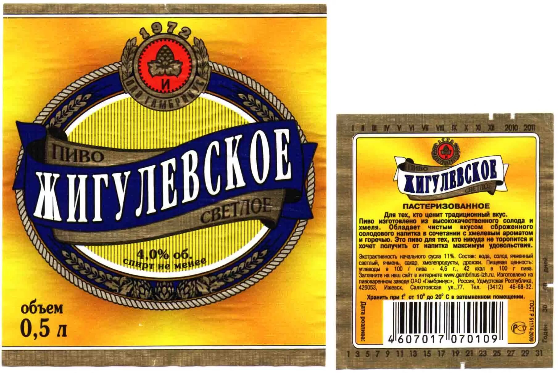 Жигулевское по госту 3473-69. Пиво жигулевское тирасполь. Жигулевское пиво 4 штуки. Жигулевское в розлив. Жигулевское пиво логотип.