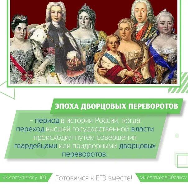 Эпоха дворцовых переворотов 1725-1762. Эпоха дворцовых переворотов понятие. Эпоха дворцовых переворотов после Петра 1. 2 Дворцовых переворота в России. Дворцовые перевороты укрепление позиций дворянства