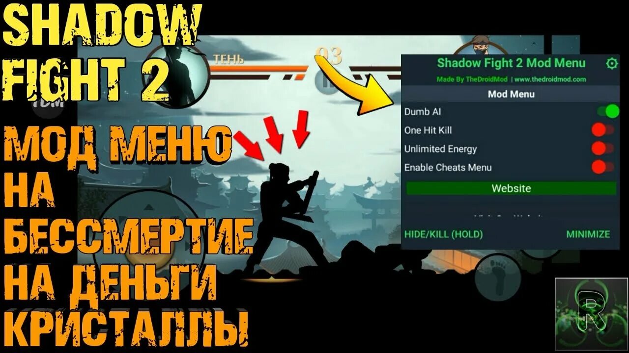 Shadow fight 2 взломанная чит. Shadow Fight мод меню. Shadow Fight меню. Shadow Fight 2 мод меню. Shadow Fight 3 мод меню.